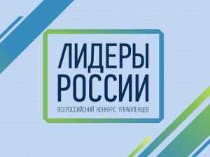В конкурсе «Лидеры России» приняли участие 359 руководителей нижегородских организаций