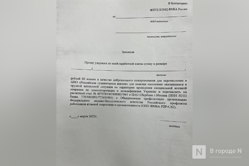 Нижегородских медиков призвали отдать часть зарплаты на помощь беженцам с Донбасса - фото 1