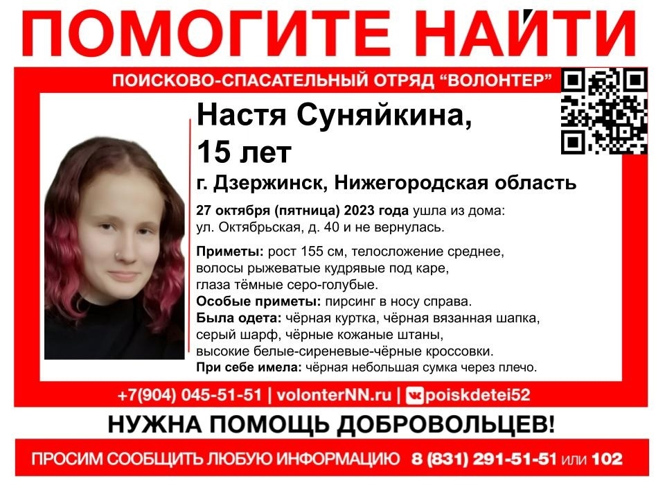 15-летнюю Настю Суняйкину разыскивают третьи сутки в Дзержинске - фото 1