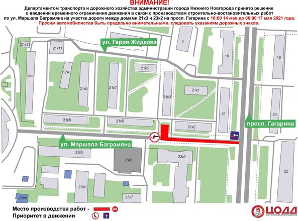 Еще три улицы временно перекроют в Нижнем Новгороде с 14 мая - фото 1