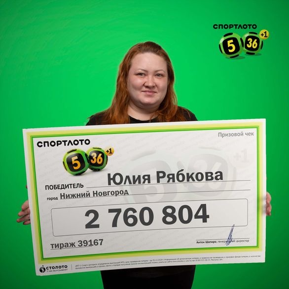 Нижегородка выиграла в лотерею почти 3 млн рублей - фото 1