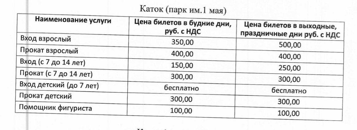Каток в парке им. 1 Мая стал платным: публикуем цены на билеты - фото 2