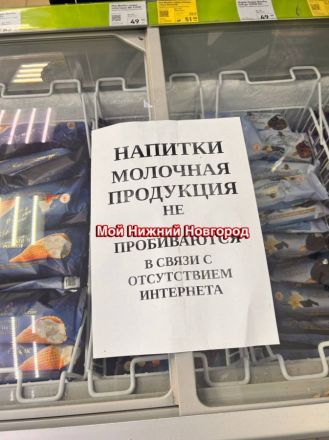 Нижегородцам перестали продавать продукты из-за отсутствия интернета - фото 1
