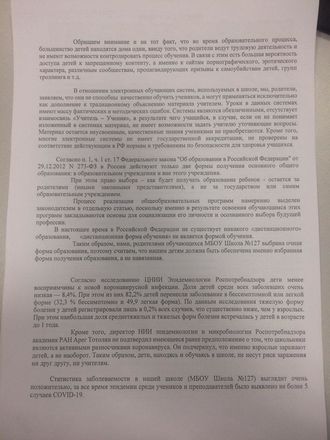 Противники дистанционного образования написали письмо главе Нижегородской области - фото 3
