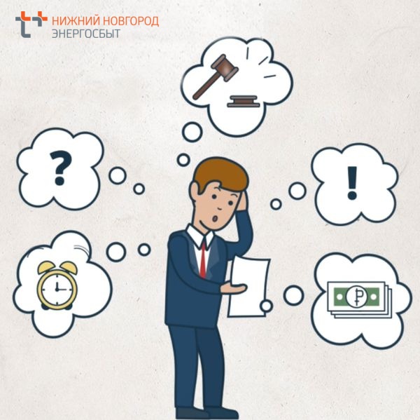 &laquo;ЭнергосбыТ Плюс&raquo; направил клиентам в Дзержинске и Кстове долговые квитанции - фото 1