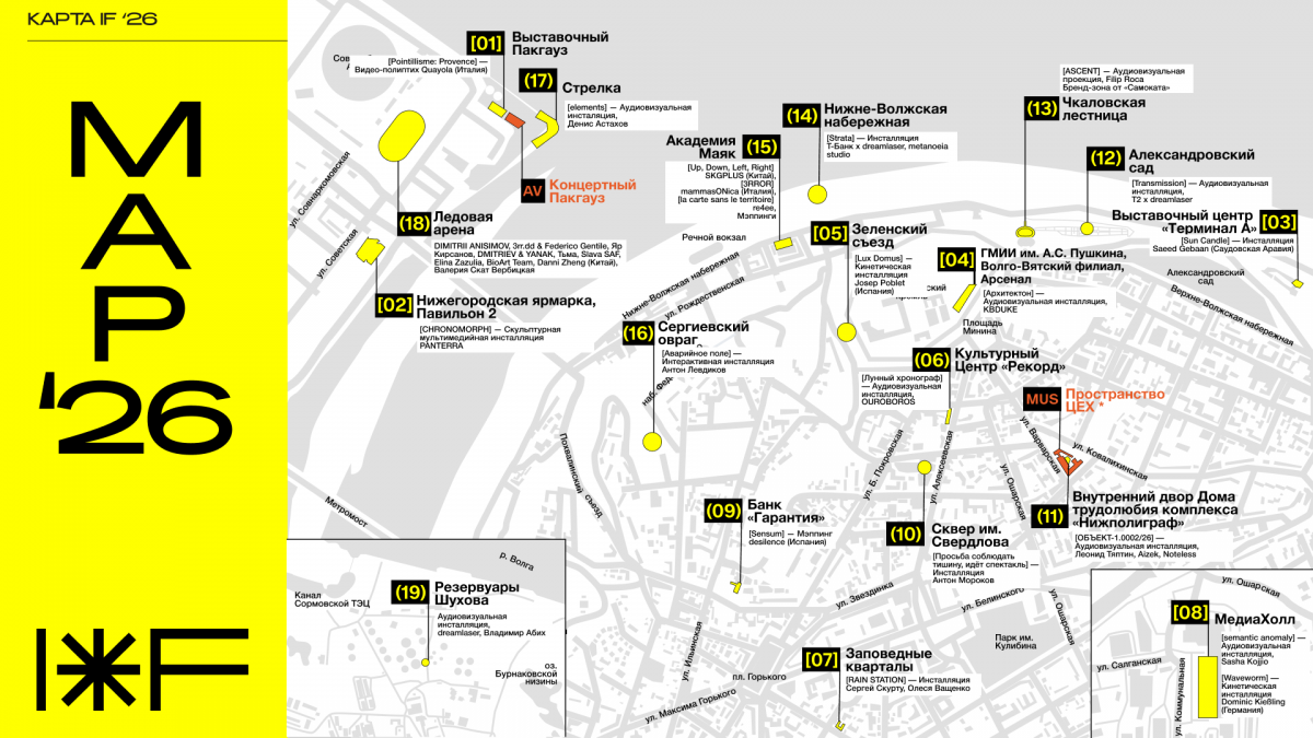 INTERVALS &mdash; 2026 в Нижнем Новгороде: карта и полная программа фестиваля - фото 2