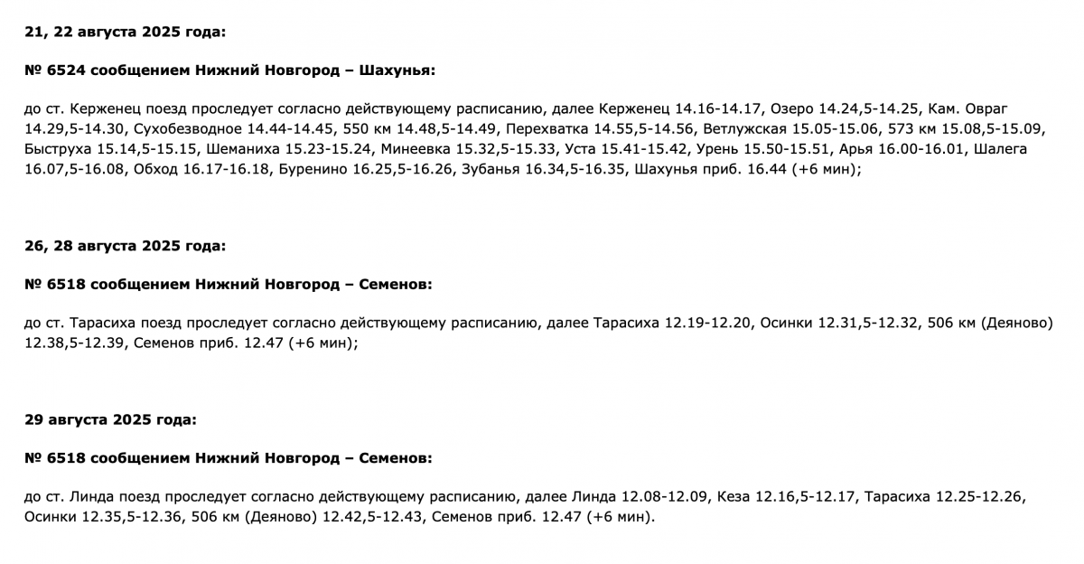 Расписание нескольких электричек изменится в Нижегородской области в августе - фото 3
