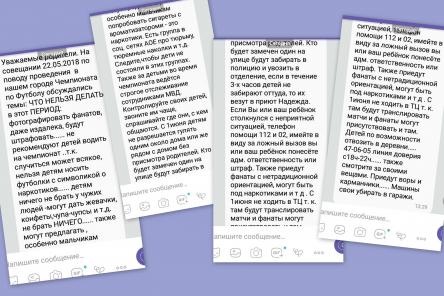 Рассылка от нижегородских учителей об угрозах ЧМ-2018 оказалась провокацией