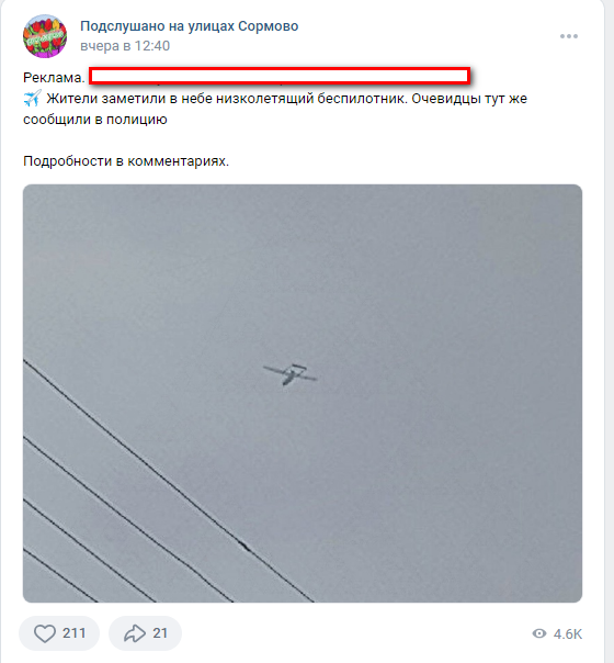 Новость о замеченном беспилотнике в Нижегородской области оказалась PR-акцией - фото 2