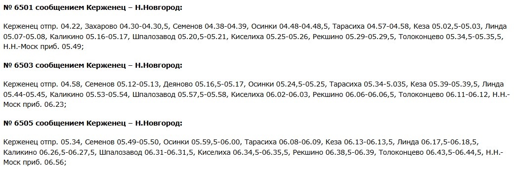 Расписание электричек меняется в Нижегородской области: полный список - фото 6