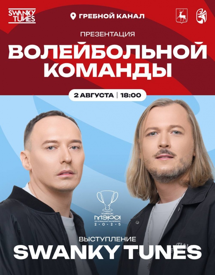 В Нижнем Новгороде впервые пройдет Кубок Мэра по пляжному волейболу - фото 1