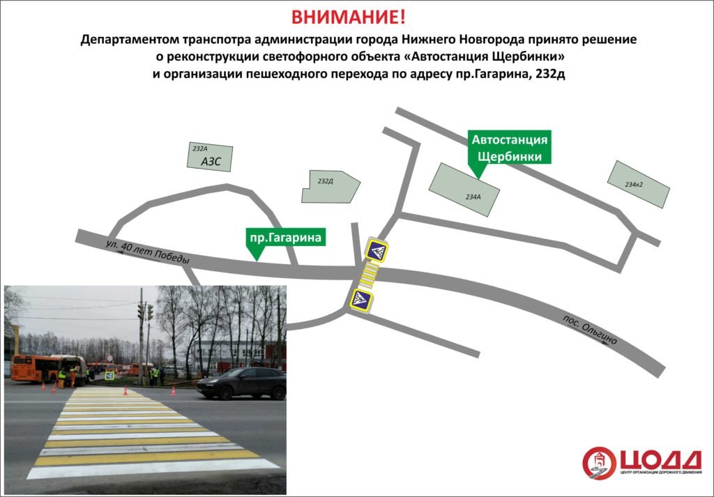 Пешеходный переход появился около автостанции &laquo;Щербинки&raquo; в Приокском районе - фото 2