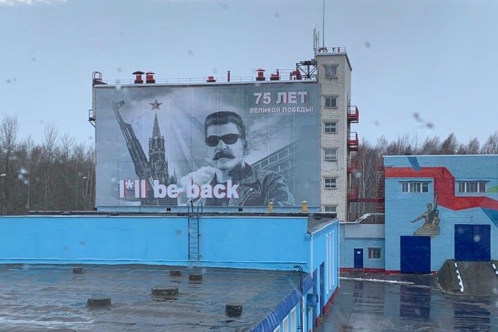 Баннер со Сталиным в образе Терминатора появился в Балахне - фото 1