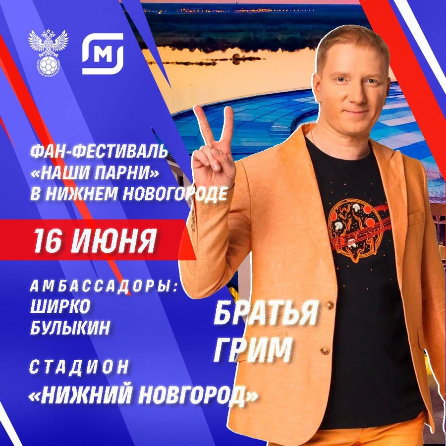 Опубликована программа фан-фестиваля в Нижнем Новгороде во время чемпионата Европы по футболу - фото 1