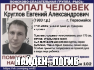 Пропавшего в Первомайске мужчину нашли мертвым