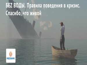 Вебинар о правилах выживания в кризис провел НБД-Банк